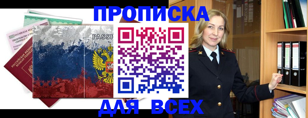 прописка законно в Мегионе