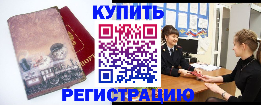 прописка 2025 в Мегионе