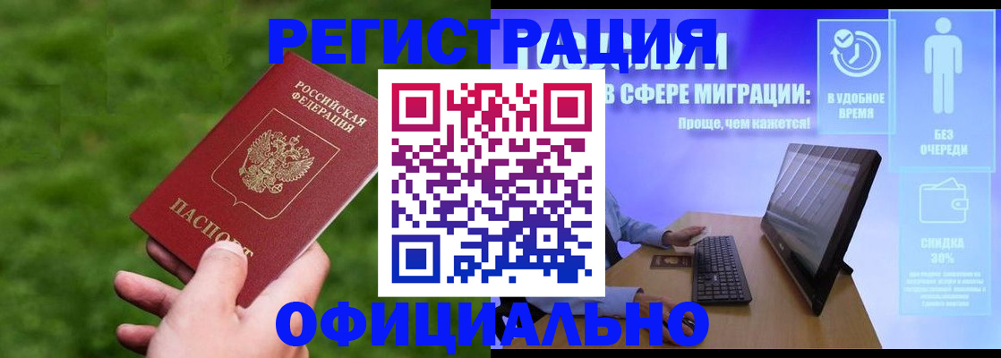 прописка регистрация в Мегионе