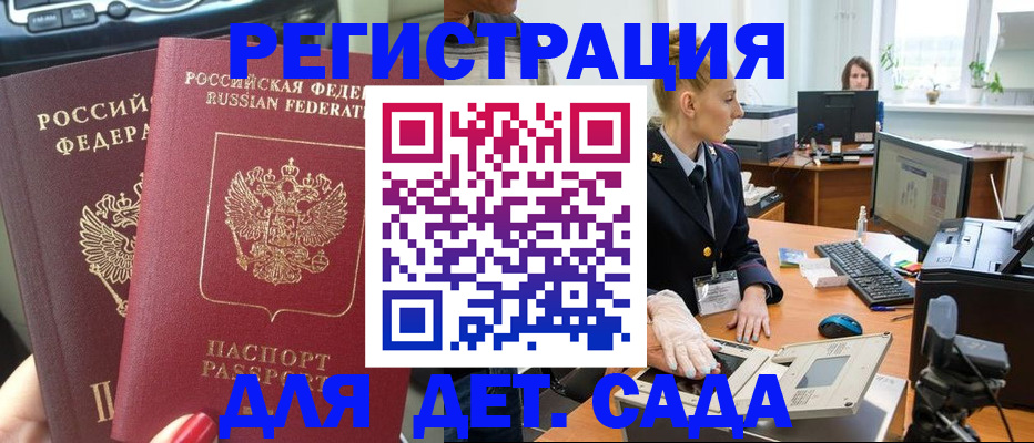 прописка для работы в Мегионе